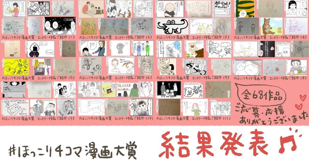 ほっこり４コマ漫画大賞 結果発表です 猫野サラ Note