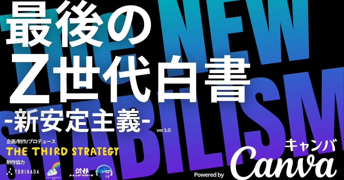 Z世代白書公開！Z世代はコト投資による『新・安定主義』が鍵に
