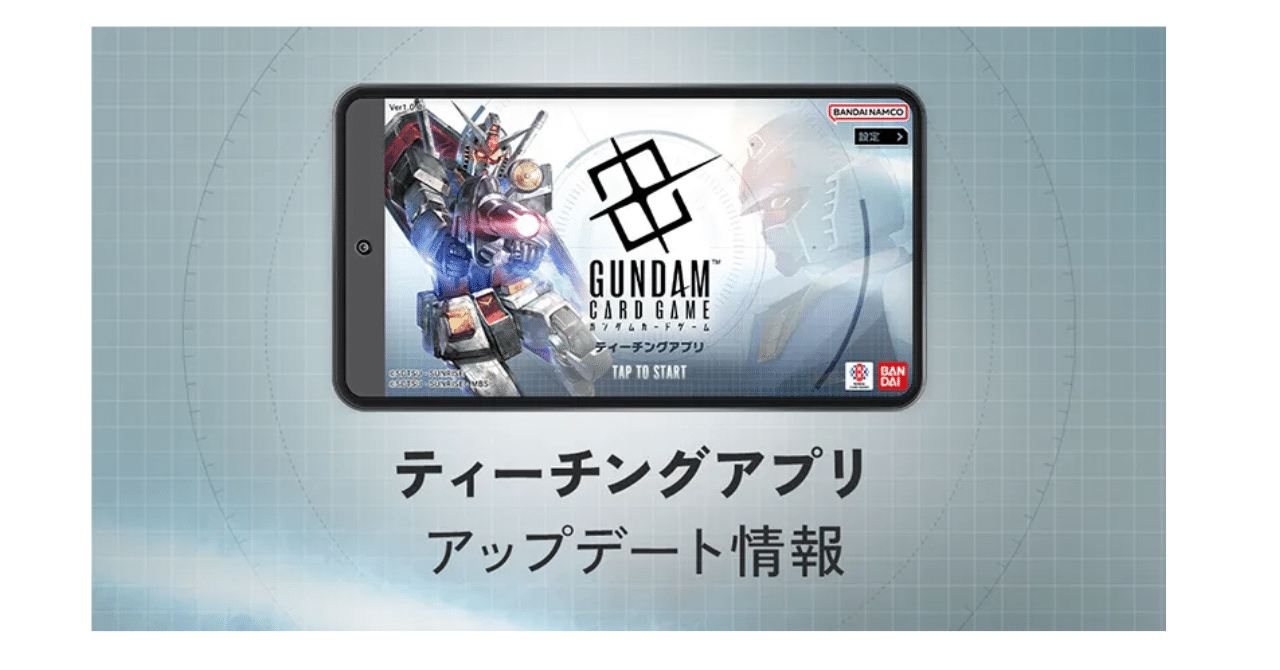 ティーチングアプリ更新あり＃GCG｜アベル