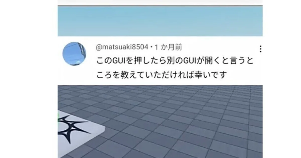 [Roblox Studio]GUI를 누르면 다른 GUI가 열리게 하기｜Roblox Studioの本棚