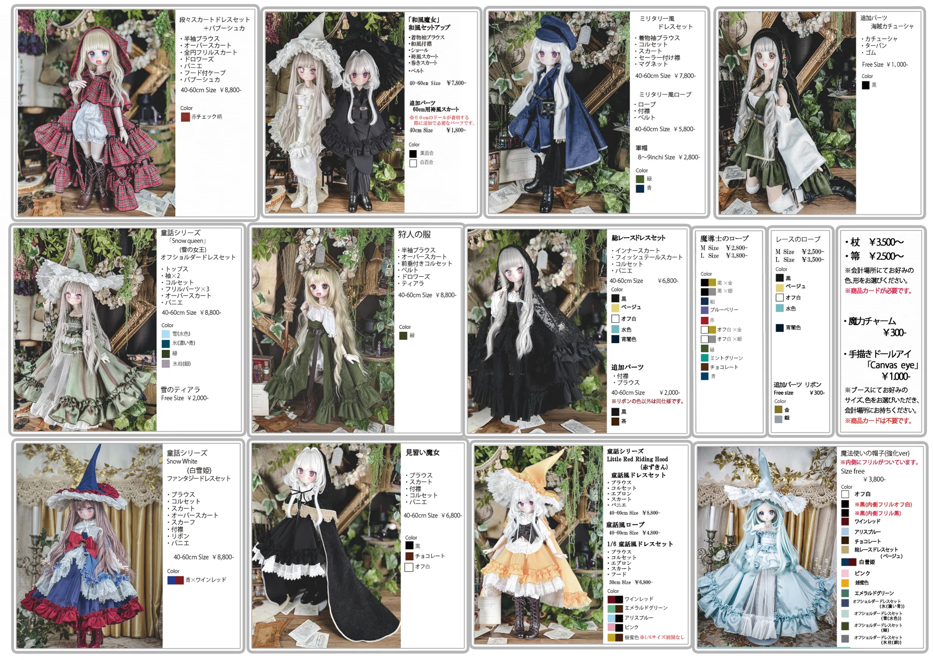 7月27日(日)I・Doll VOL.74｜3人の魔女