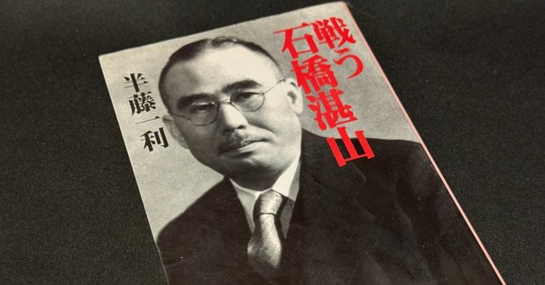 書評：鳩山一郎『鳩山一郎回顧録』ASIN ‏ : ‎ B07W41HJC8｜久恒 啓一