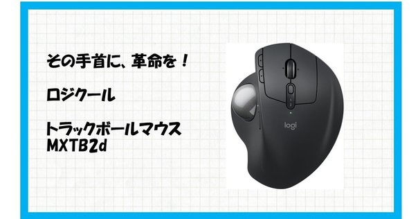 ロジクール MX ANYWHERE 3Sレビュー！Windows、Mac全ユーザーに