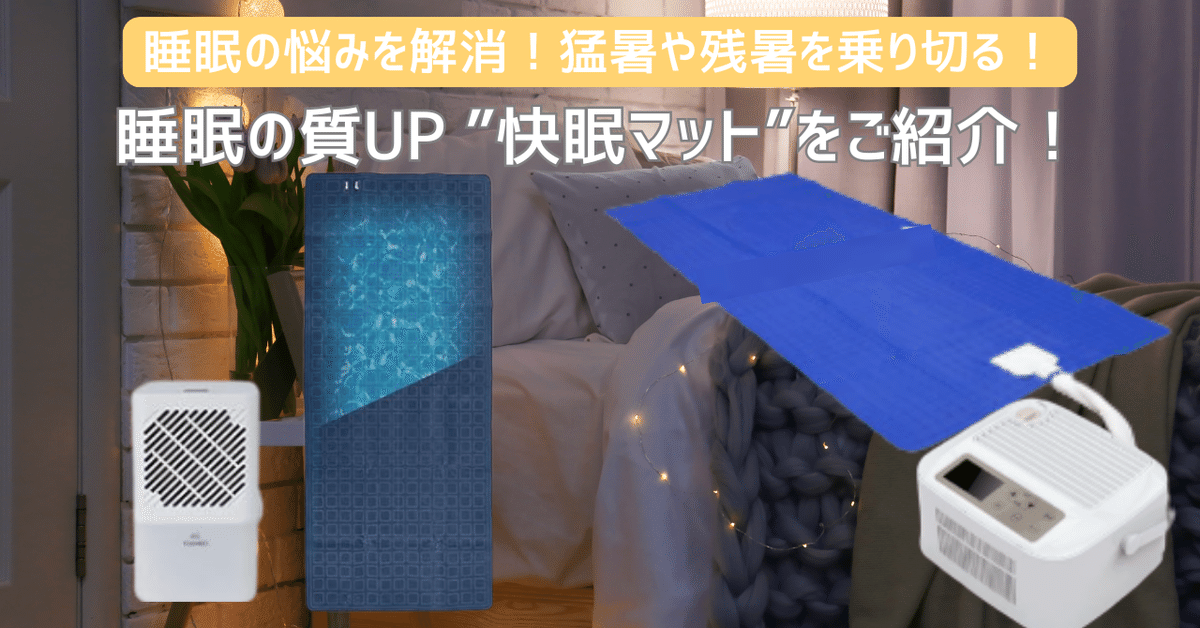 市場】温冷水眠マット （冷え過ぎにご注意、節電効果もあり）：SEIYU