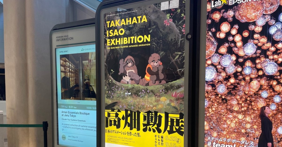 河*王様 すばらしきアニメの世界展 劇場告知CF 製作資料 高畑勲 宮崎駿