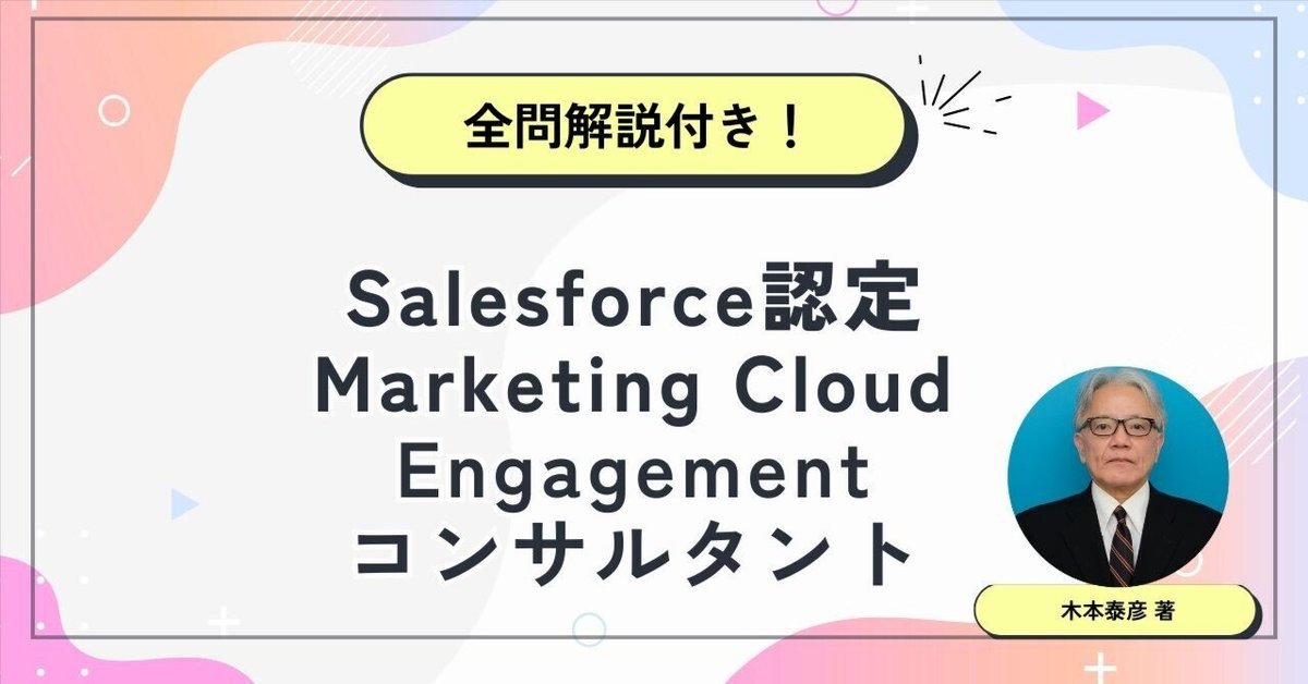 Salesforce 研修テキスト Sales Cloudコンサルタント向け Salesforce認定Sales Cloudコンサルタント100題 過去問+模擬問題