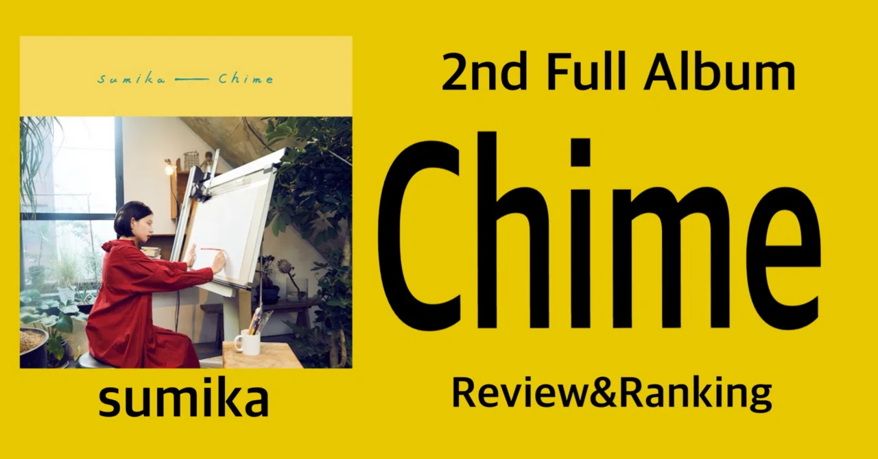決定盤】sumika 2nd Full Album『Chime』 Ranking & Review｜おりま