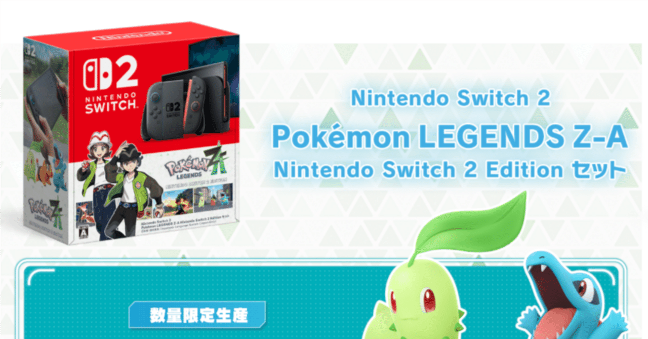 🟥【数量限定】ポケモン最新作とのセットモデルが登場！Nintendo