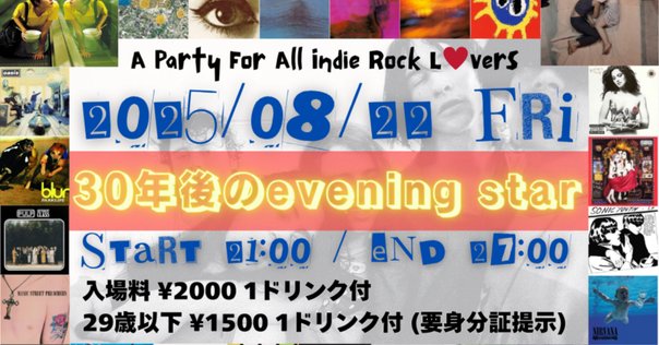 本日の一曲 vol.234 ジャパン オール・トゥモローズ・パーティ