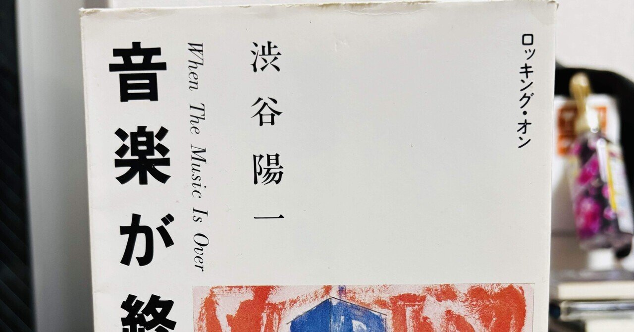 大貫憲章さん、回顧録を出版～音楽評論家からDJへ、イヴェント