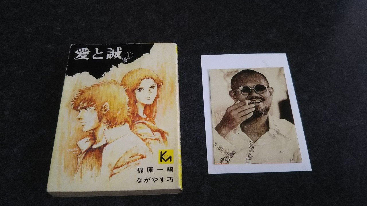 第二十二回 愛と誠 その2 17年2月号より本文のみ再録 Bon Sugahara Note 第二十二回 愛と誠 その2 17年2月号より本文のみ再録 Bon Sugahara Note