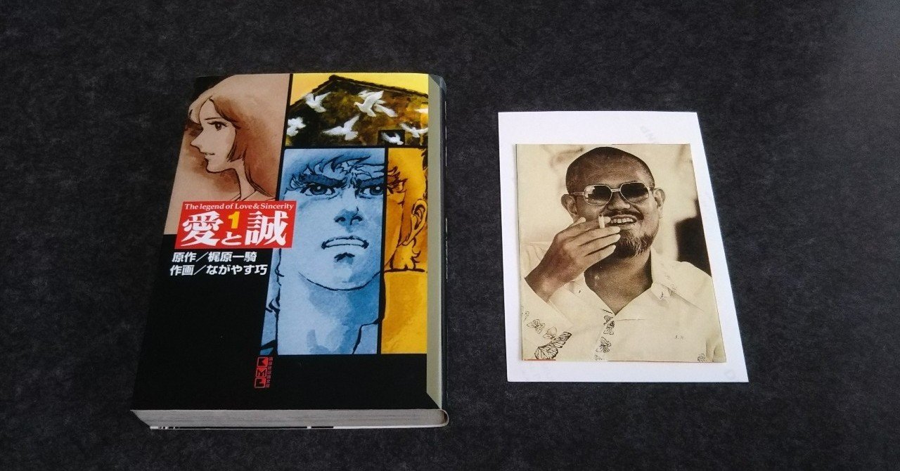 テキスト版：昭和40年男の梶原一騎論｜BON_SUGAHARA｜note