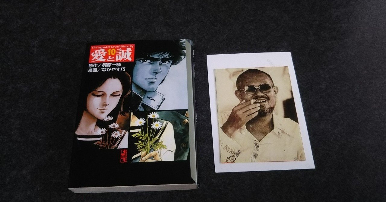 一騎名勝負劇場(梶原一騎/小山春夫/菅原卓也/左馬一平/中城健