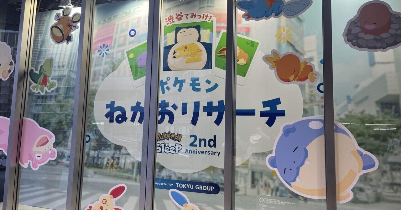 ポケモンスリープ　渋谷　限定　ステンレスボトル ポケモンスリープ 渋谷 限定 ステンレスボトル - メルカリ