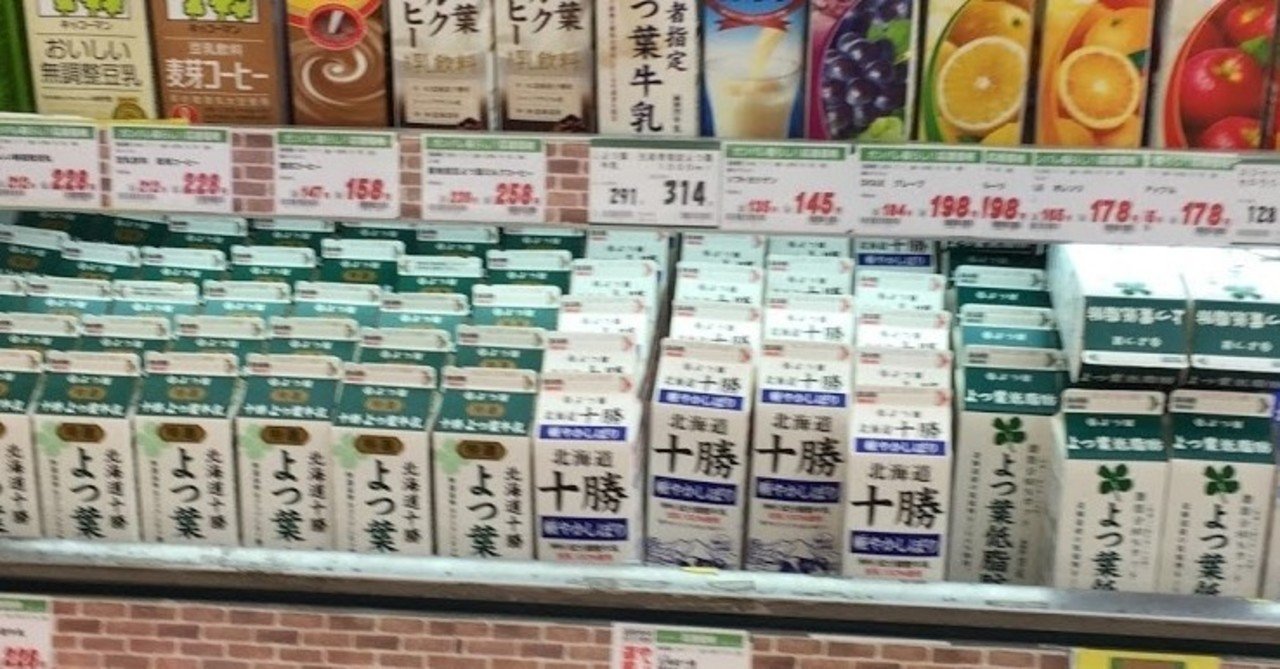 牛乳 いくらで売ってる ハヤカツ 酪農もitも本業です Note