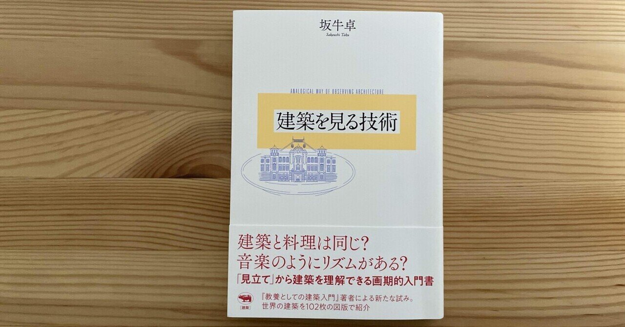 ゲームデザイナーのための空間設計 歴史的建造物から学ぶレベルデザイン ゲームデザイナーのための空間設計: 歴史的建造物から学ぶレベル