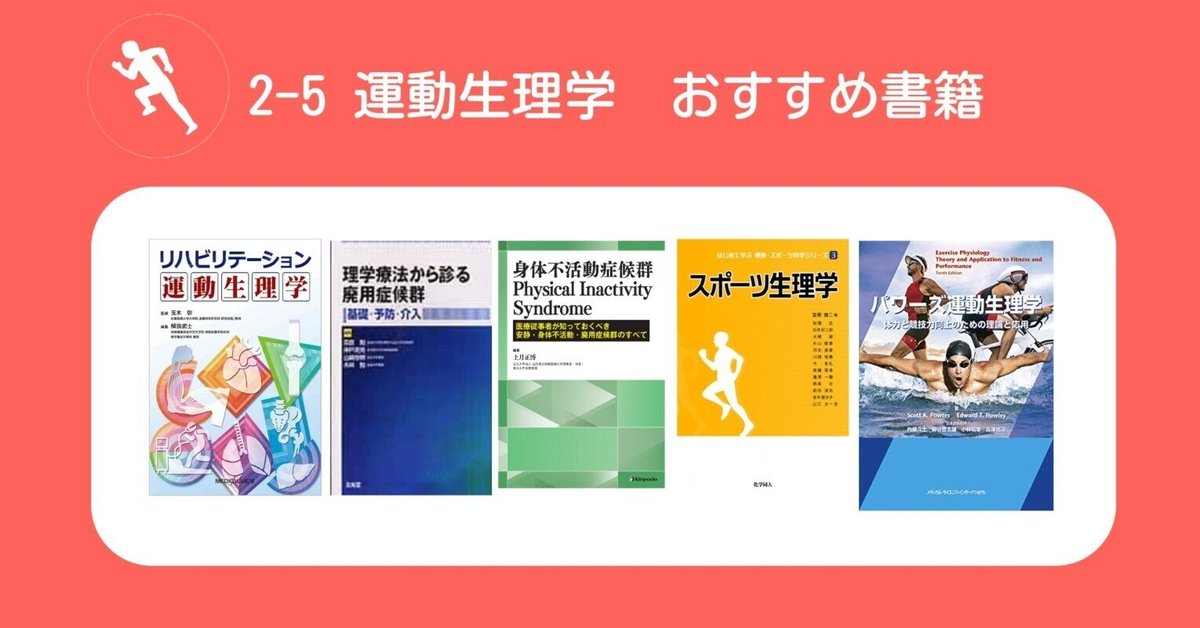 リハビリテーション運動生理学 リハビリテーション運動生理学 | 玉木 彰, 解良 武士 |本 | 通販