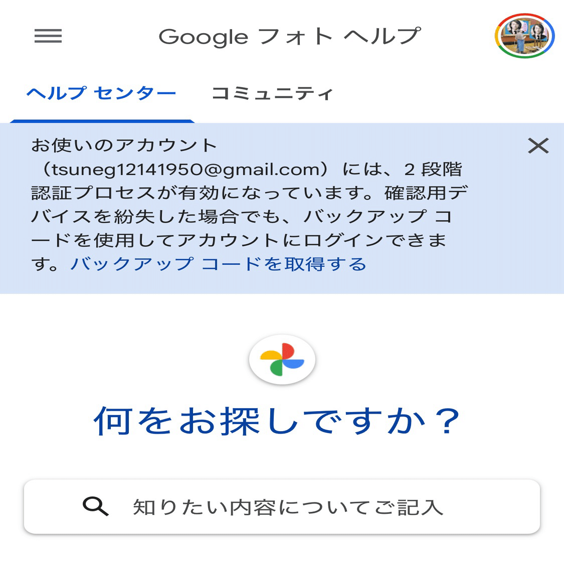 困ったときにはGoogleヘルプ！｜TsuneG（ツネカワ）