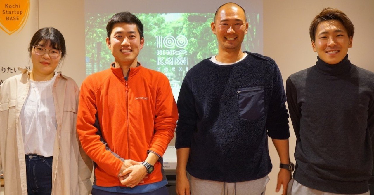 ジャーナル Part1 こうち１００人カイギ Vol 12難波 佳希さん とさ自由学校 体験学習コーディネーター 難波ファシリテーション事務所 代表 道野 勇輝さん 高知大学農林海洋科学部 3回生 Kochi Startup Base Ksb Note