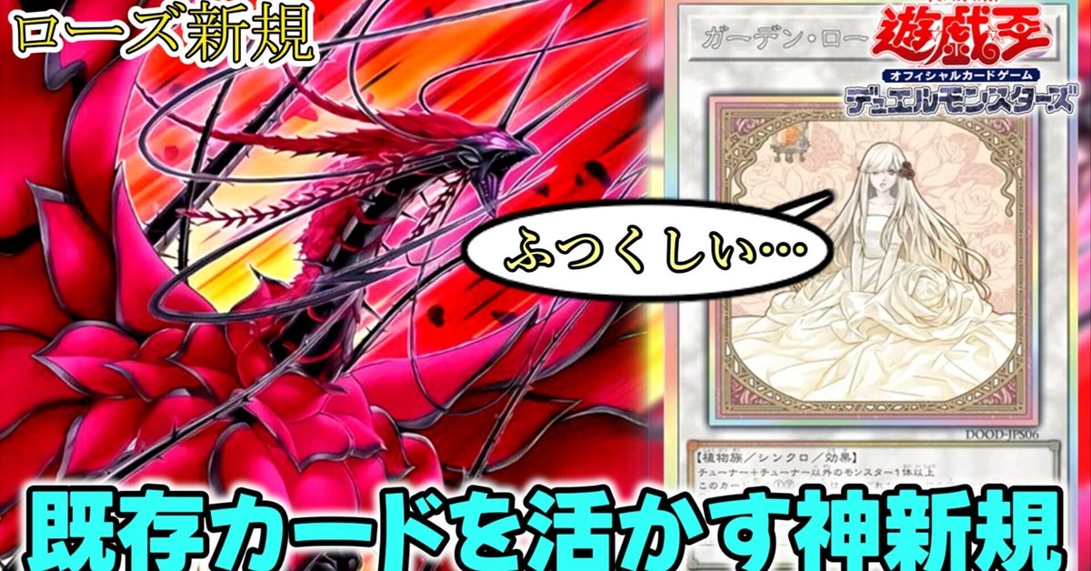 ブラックローズページ ローズドラゴン新規】展開力＋安定感UP！使い方・解説｜すりみ