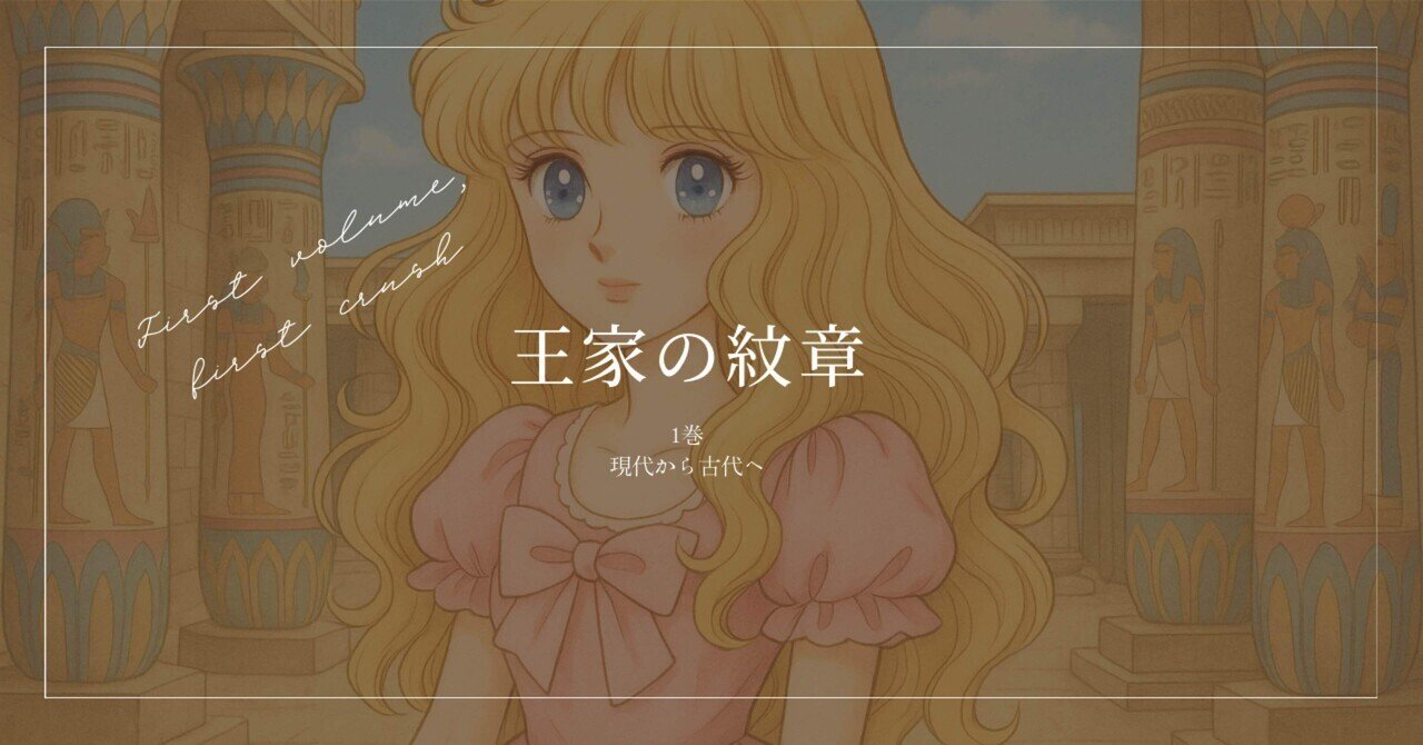 王家の紋章 1 王家の紋章 第1巻 / 細川智栄子/芙～みん - 紀伊國屋書店ウェブ