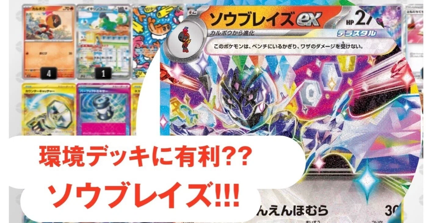 ソウブレイズはまだやれる！環境デッキ戦い方講座｜のうきん