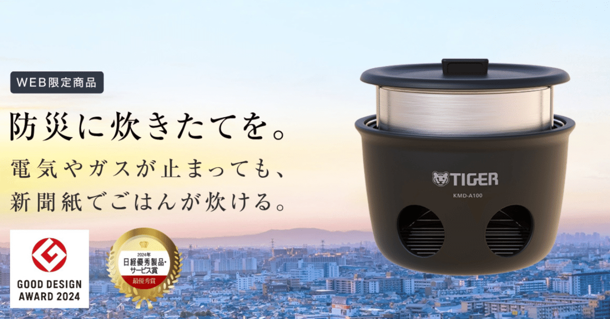 魔法のかまどごはん【タイガー魔法瓶の】の口コミ・評判は？電気