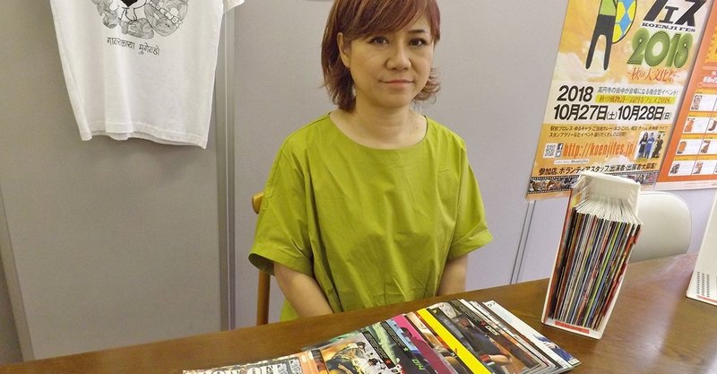高円寺のサブカルをビビッと発信 Show Off 編集長 佐久間ヒロコ氏 小笠原聖佳 おがさわらせいか Note 高円寺のサブカルをビビッと発信 Show Off 編集長 佐久間ヒロコ氏 小笠原聖佳 おがさわらせいか Note