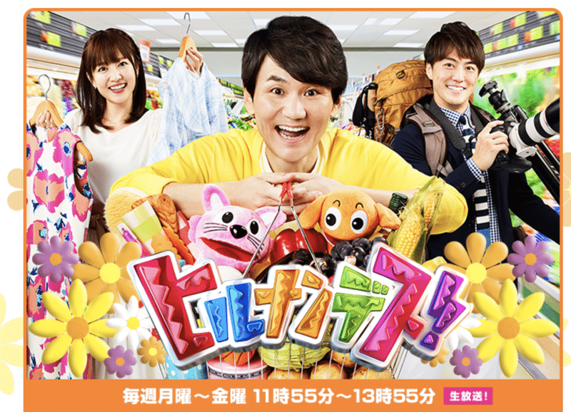 掛川西 スーパーサンゼン Part 14ヒルナンデス で静岡丼を扱ってもらいました 吉川 牧人 Makito Kikkawa 高校教師 世界史 Ict Note