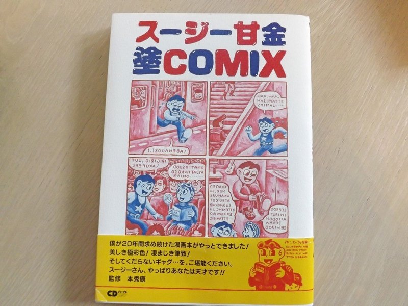 ポップな作風で 個性的なマンガイラストレーターとして人気 スージー甘金氏 小笠原聖佳 おがさわらせいか Note ポップな作風で 個性的なマンガイラストレーターとして人気 スージー甘金氏 小笠原聖佳 おがさわらせいか Note