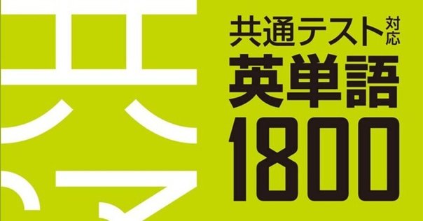 2冊目の単語帳の選び方｜ここからはじめる英語生活