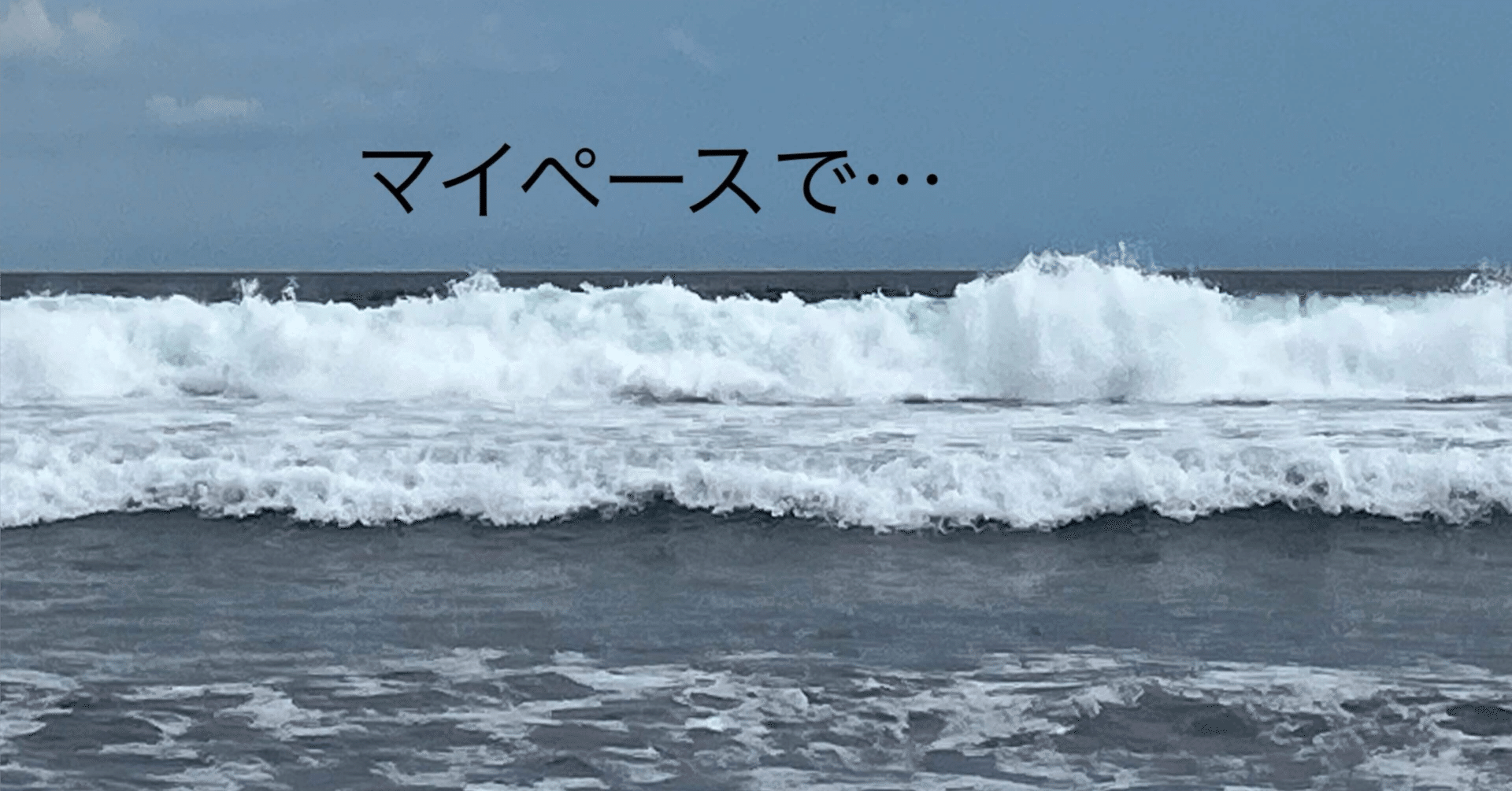 まだ誰もいない静かなビーチ。水平線から昇る朝日を浴びながら、滑らかな波に乗る。早朝サーフィンは、心と体を洗うような最高の時間です😌  この特別な瞬間、あなたも体験してみませんか？, image size:1920x1005