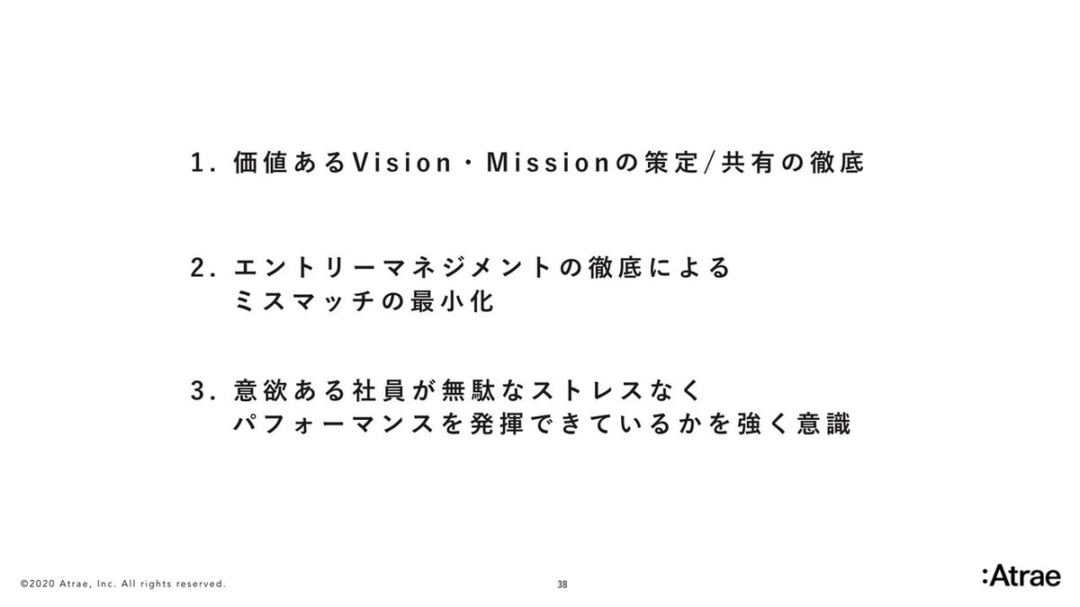 【訂正版】【投影用】20200206_競争環境の変化に伴う組織のあるべき進化とは.038