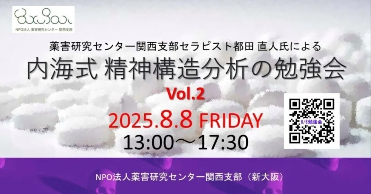 内海式根本療法認定セラピスト　講座 NPO法人薬害研究センター「内海式根本療法認定セラピスト」ディプロマ