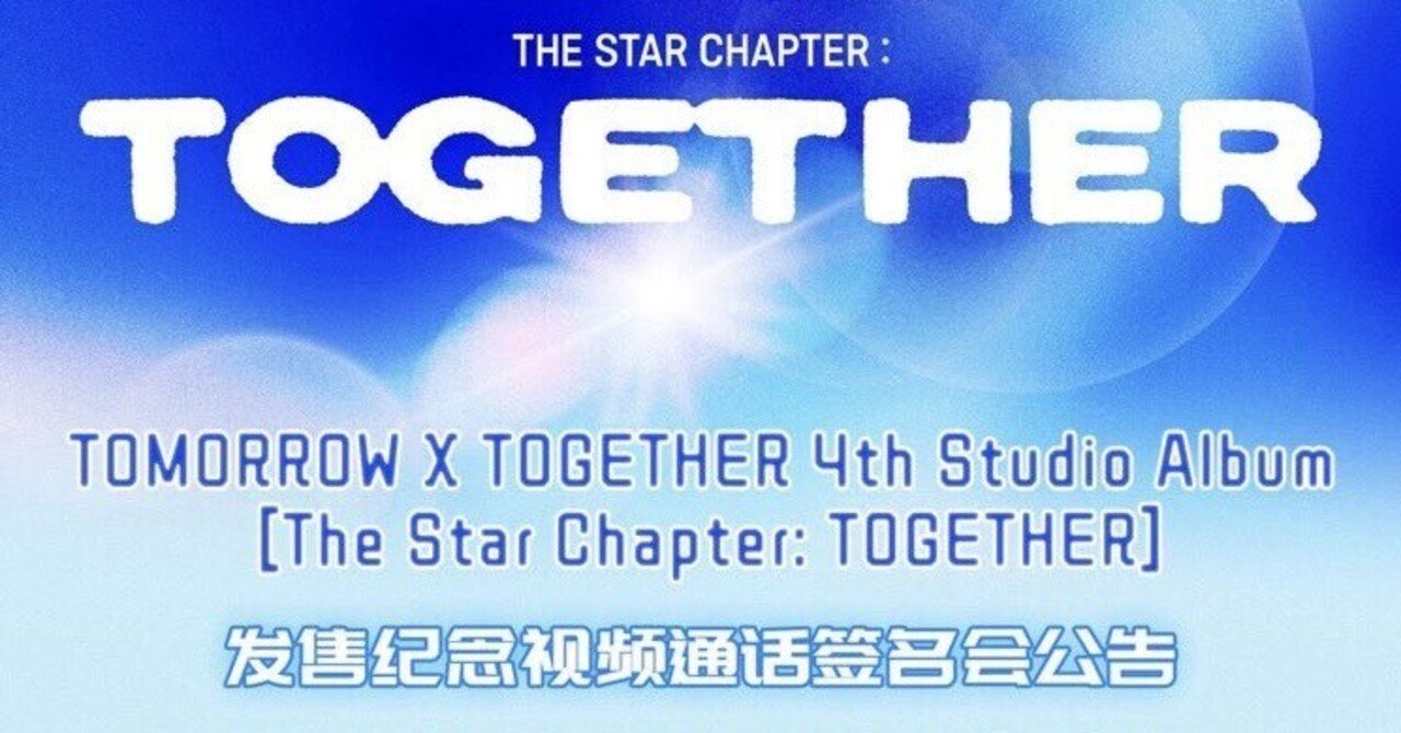 TXT♡8/1 TOGETHER🇨🇳ヨントン｜ヨントン限界ヲタク