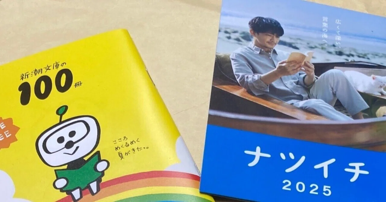夏の読書がやって来た！！｜ジェーン本田（旧・西ちさ）