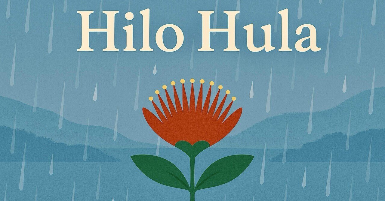 ハワイ語：雨を表すことば「Kani Lehua」｜Aloha_pappy