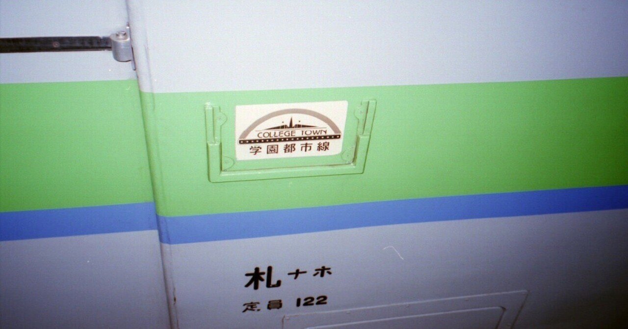 【鉄道部品】国鉄時代の札沼線 行先サボ 鉄道部品】国鉄時代の札沼線 行先サボ
