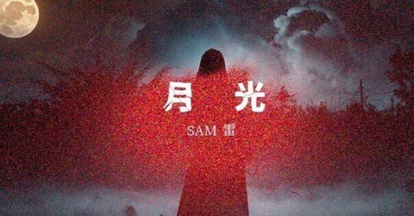 ジョージ秋山「現約聖書」惣次郎流転之巻　全11話 単行本未収録作品 ジョージ秋山「現約聖書」惣次郎流転之巻 全11話 単行本未収録