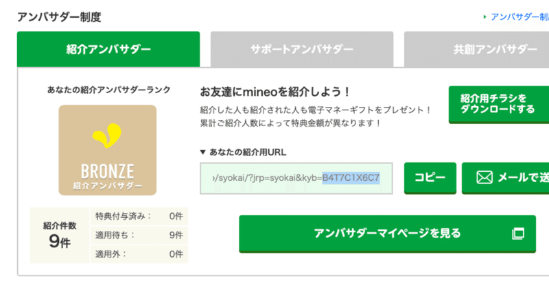 noteの記事「マイネオ紹介件数が9件に!12日ぶりの紹介」のアイキャッチ画像