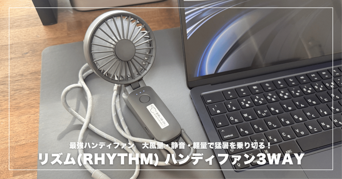 新品未開封】リズム ハンディファン 2025年モデル ライトグレー
