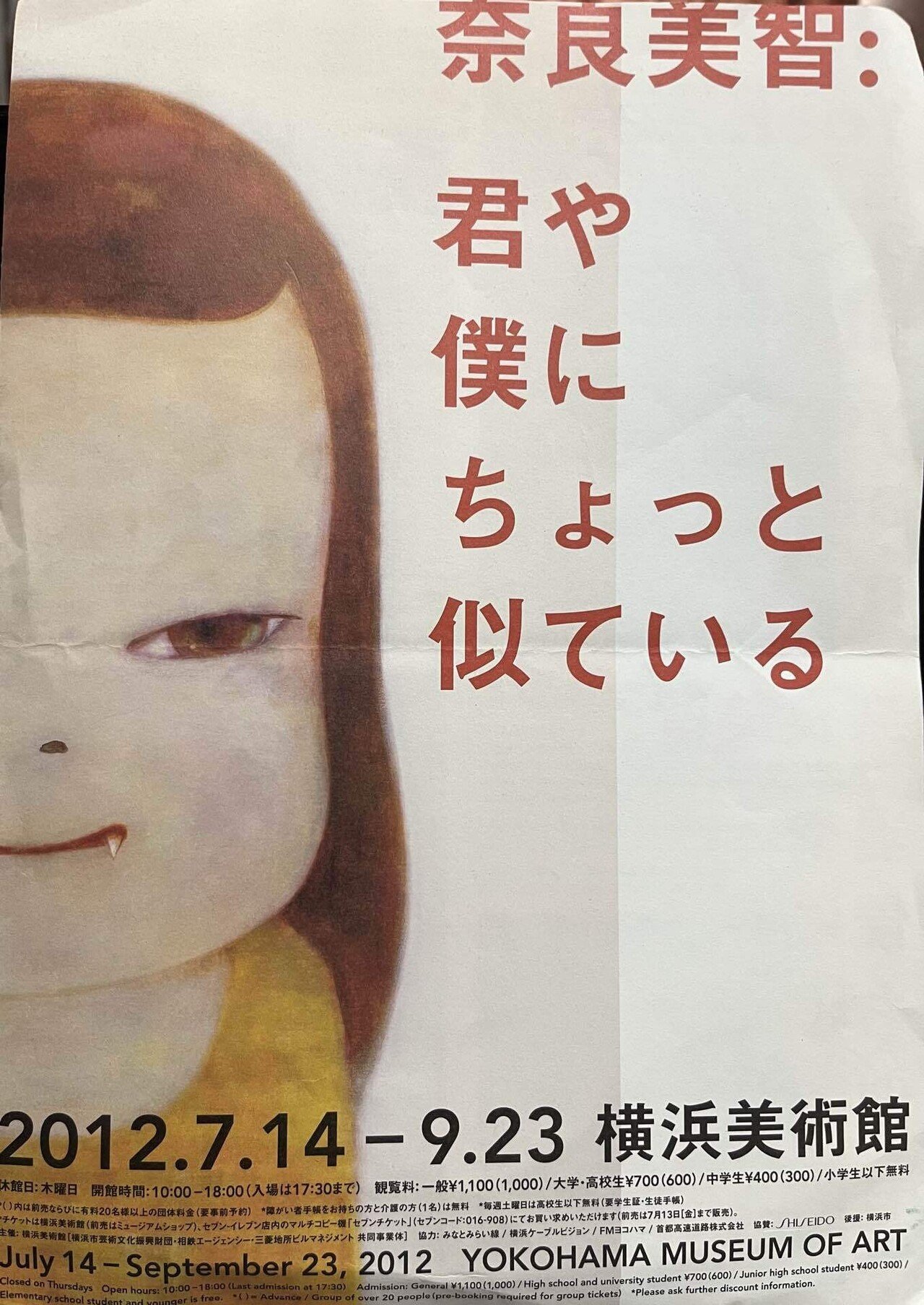 奈良美智 2001年 横浜美術館 ポスター5枚セット 図録 美術手帖 コップ 奈良美智展 I DON'T MIND, IF YOU FORGET ME.」。2001.8.11