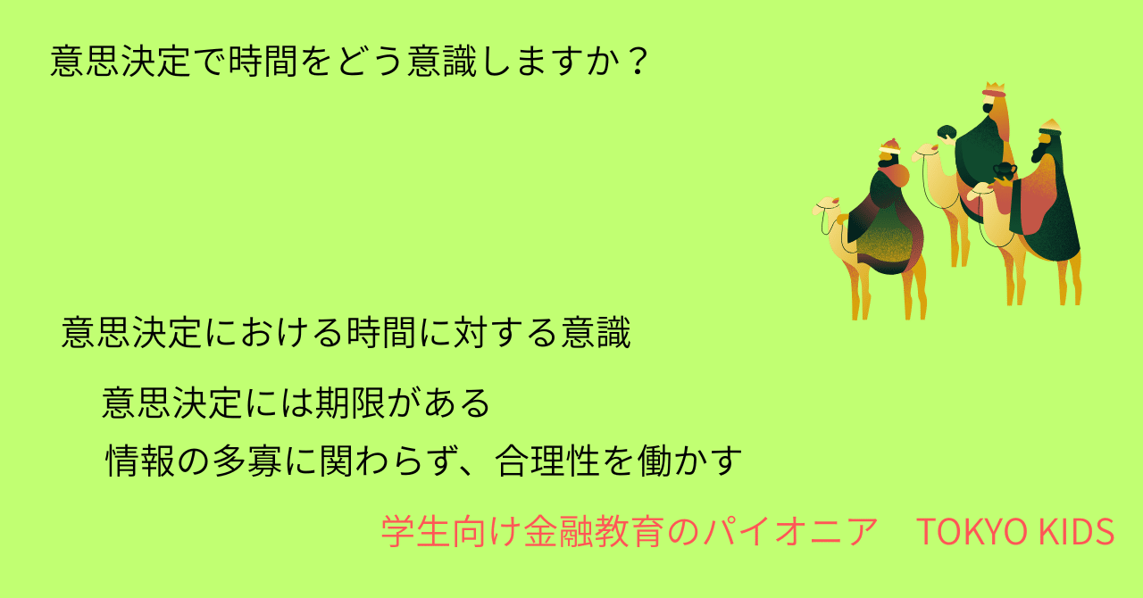 GE48/SM48[教養/基礎]意思決定に時間をどう意識しますか(2025/7