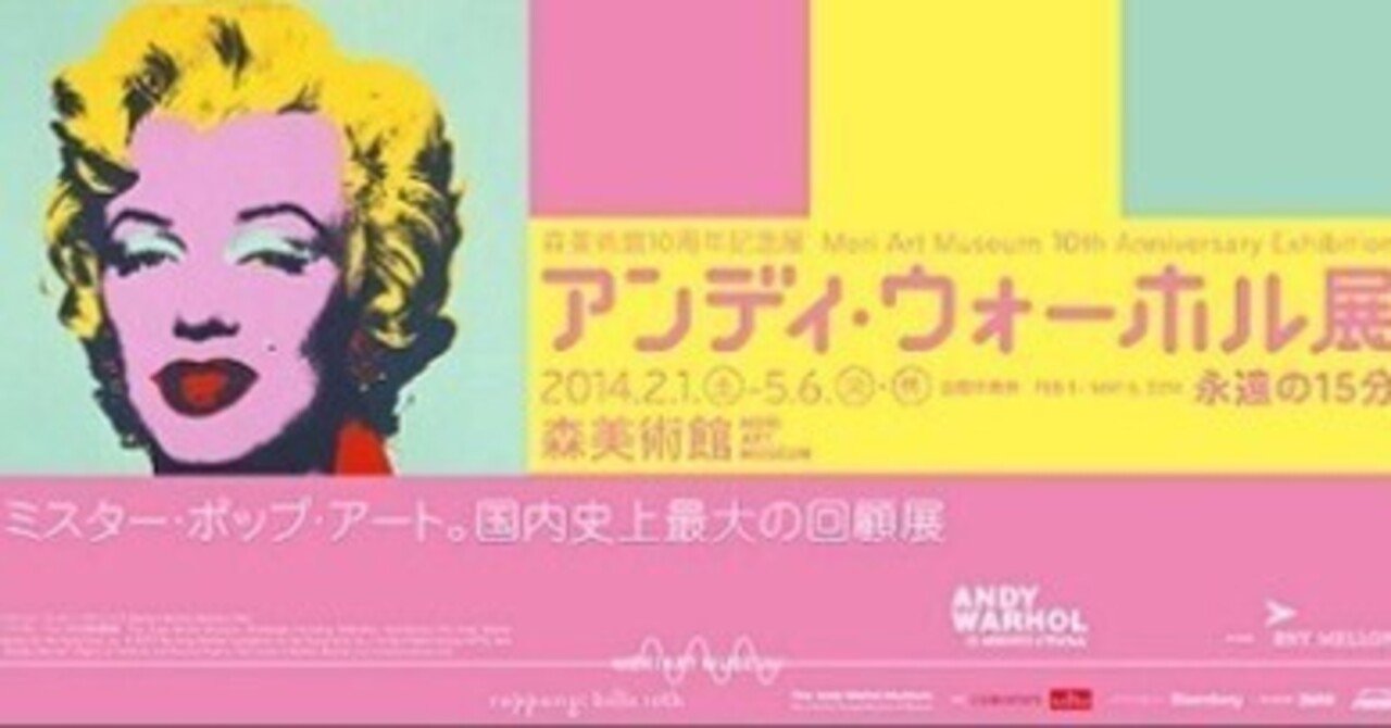 新品 図録 アンディ・ウォーホル展 永遠の15分 カタログ 作品集 国内史上最大 アンディ・ウォーホル展 永遠の15分 | 森美術館 | nostos books