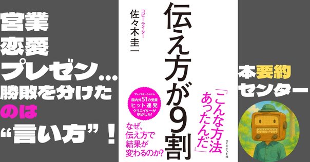 伝え方が9割 伝え方が9割 | 佐々木 圭一 |本 | 通販 | Amazon