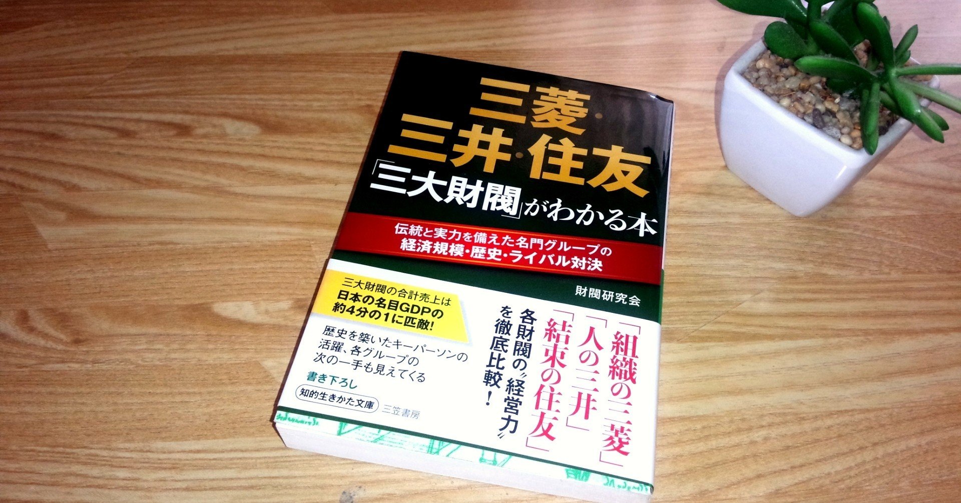 三菱財閥  日本財閥経営史　初版 三菱財閥 (1981年) (日本財閥経営史) |本 | 通販 | Amazon
