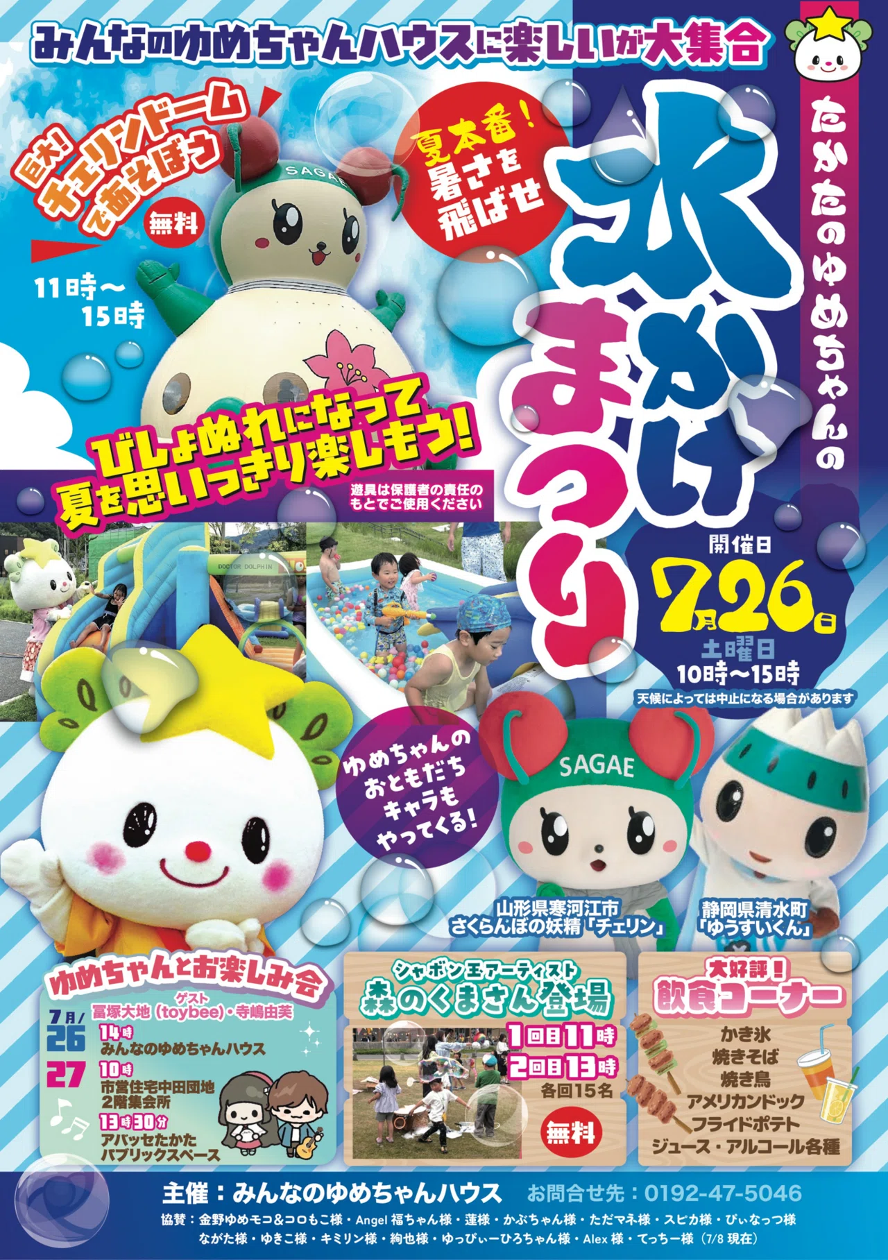 7/26-8/2までのイベントスケジュール｜カフェ&ランチ「みんなのゆめ