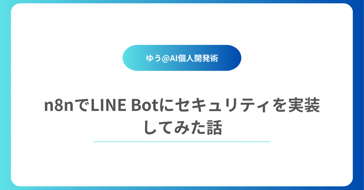 n8n導入時の技術的ハードルとベストプラクティス