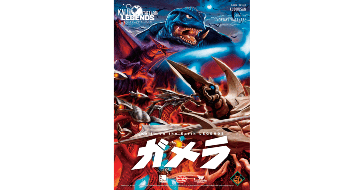 レア　ガメラ2000 オフィシャルガイド Kaiju on the Earth LEGENDS ガメラ』 商品紹介｜カドアナ
