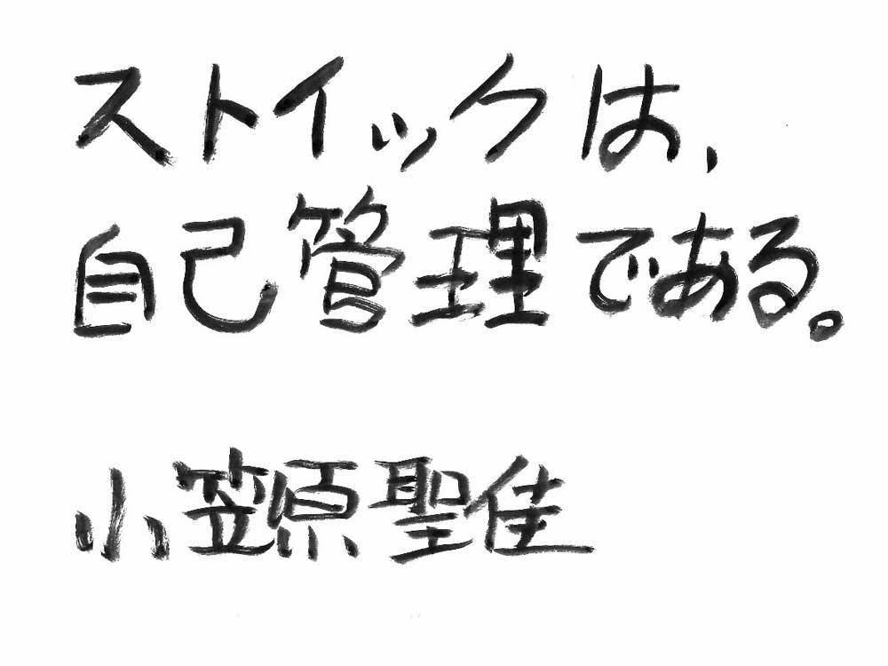 年齢を重ねていくと ストイックな生活がしっかりとした自己管理につながる 小笠原聖佳 小笠原聖佳 おがさわらせいか Note 年齢を重ねていくと ストイックな生活がしっかりとした自己管理につながる 小笠原聖佳 小笠原聖佳 おがさわらせいか Note